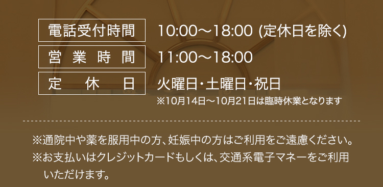 電話受付時間、営業時間、定休日