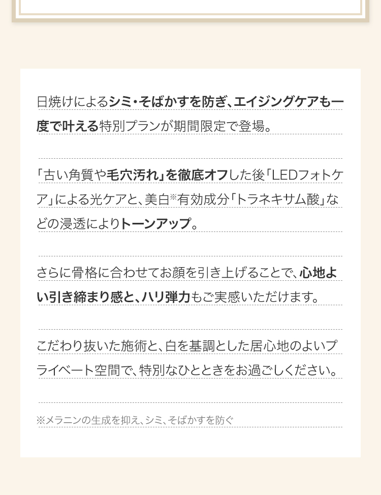 肌や体だけでなく心まで癒される贅沢プランを期間限定にてご案内いたします。