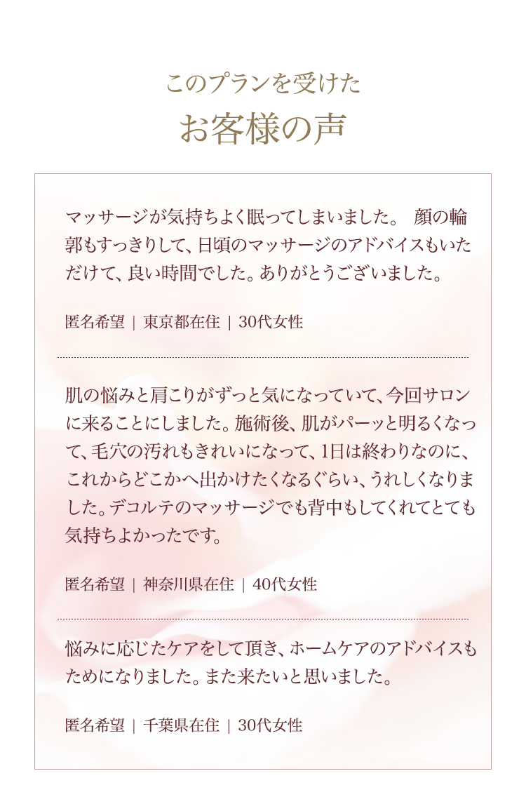 お客様の声