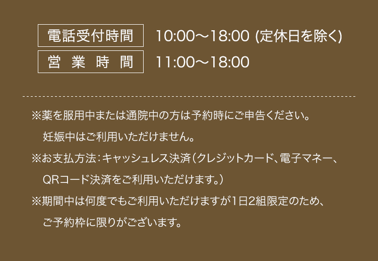 電話受付時間、営業時間、定休日