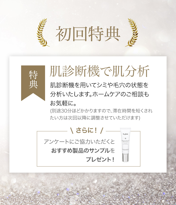 初回特典