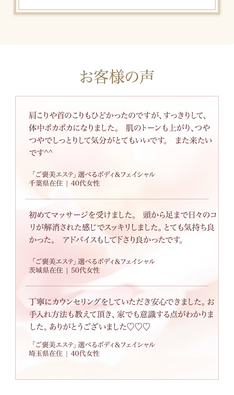 お客様の声