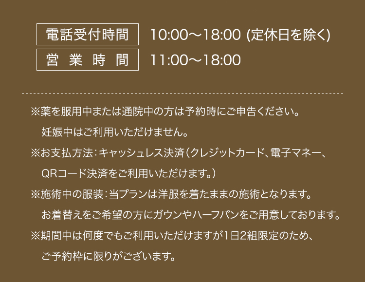 電話受付時間、営業時間、定休日